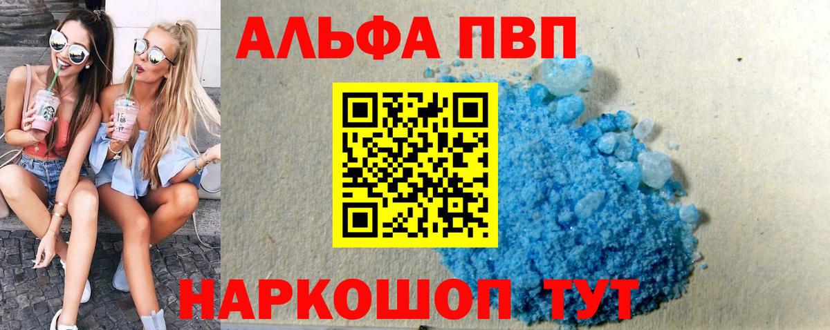 А ПВП Crystall  A-PVP кристаллы  Вход с VPN  APVP  A PVP Crystall  Добрянка 