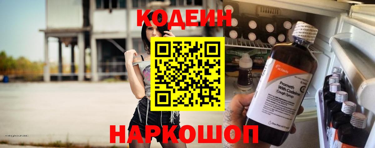 Кодеин Purple Drank  Кодеиновый сироп Lean Purple Drank  Добрянка  Вход с VPN 