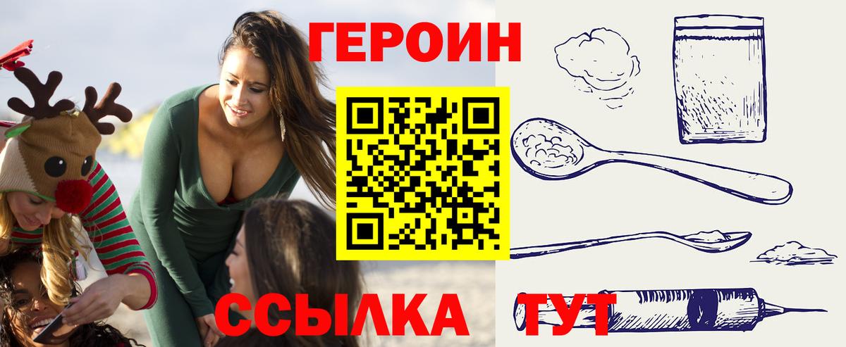 Добрянка  ГЕРОИН  Вход с VPN  ГЕРОИН белый 