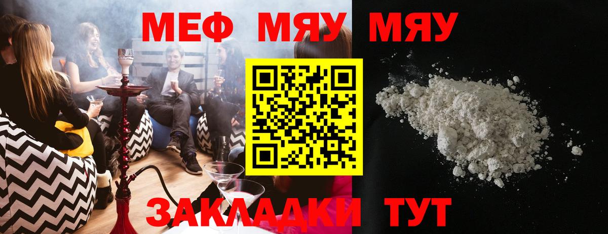 Мефедрон кристаллы Добрянка